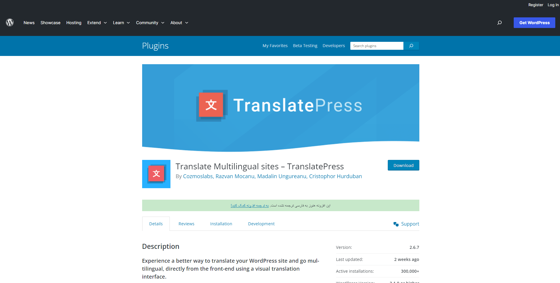 افزونه چند زبانه وردپرس TranslatePress در مخزن وردپرس